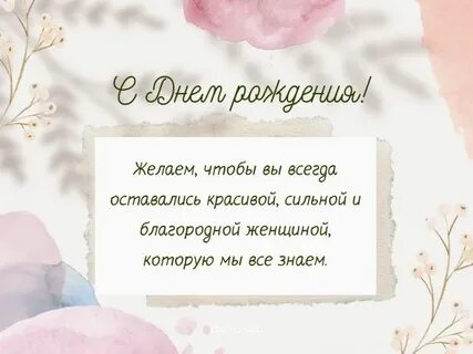 С днем рождения короткие душевные своими словами