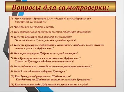 Дубровский 1 глава краткое содержание слушать