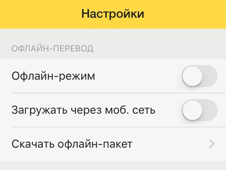 Включить оффлайн режим. Что такое оффлайн режим. Как настроить офлайн. Что такое оффлайн режим на телефоне.