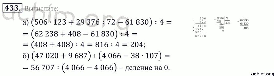 Стр 123 номер 6. Математика 5 класс номер. Математика 5 класс номер 433. Вычислить 5 класс математика. Домашнее задание по математике 5 класс.