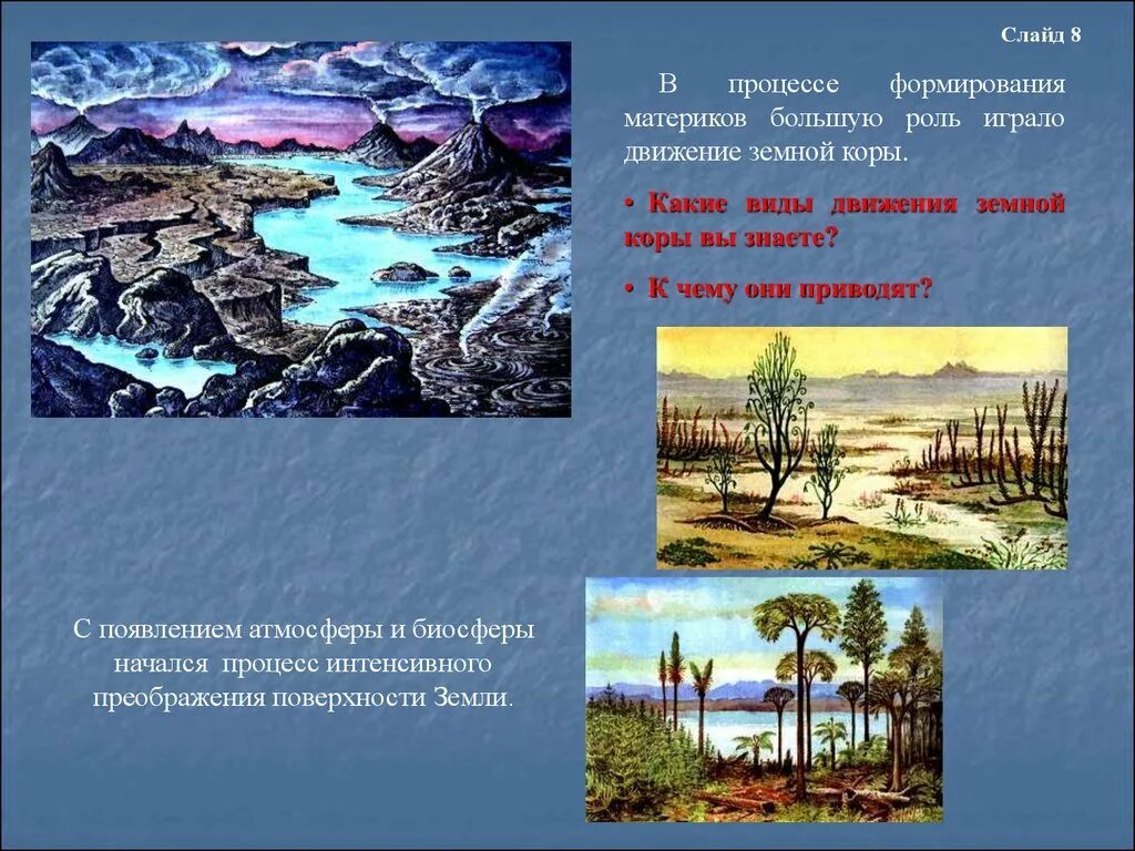 Природные особенности южных материков. Особенности северных материков. Особенности природы северных материков. Презентация на тему особенности природы Северной Америки. Основные компоненты природы северных материков.