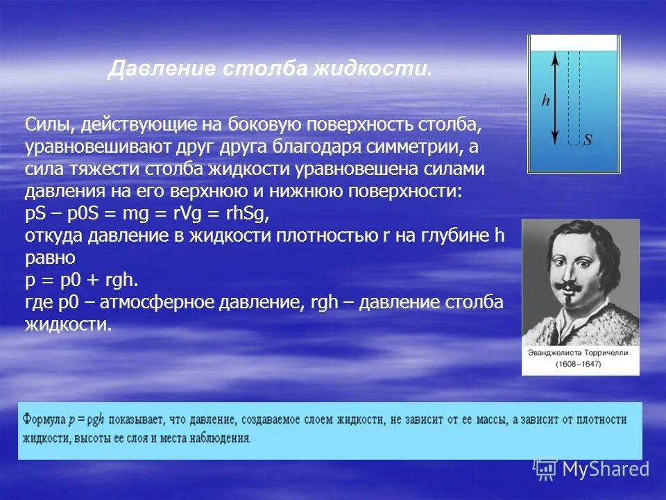 Со стороны чего действует сила давления