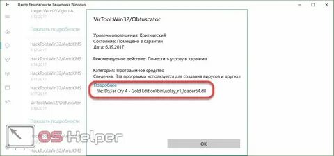 Система не обнаружила uplay