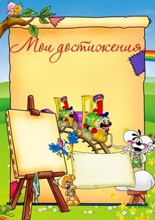 Рамка достижений
