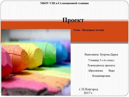 Класс восков