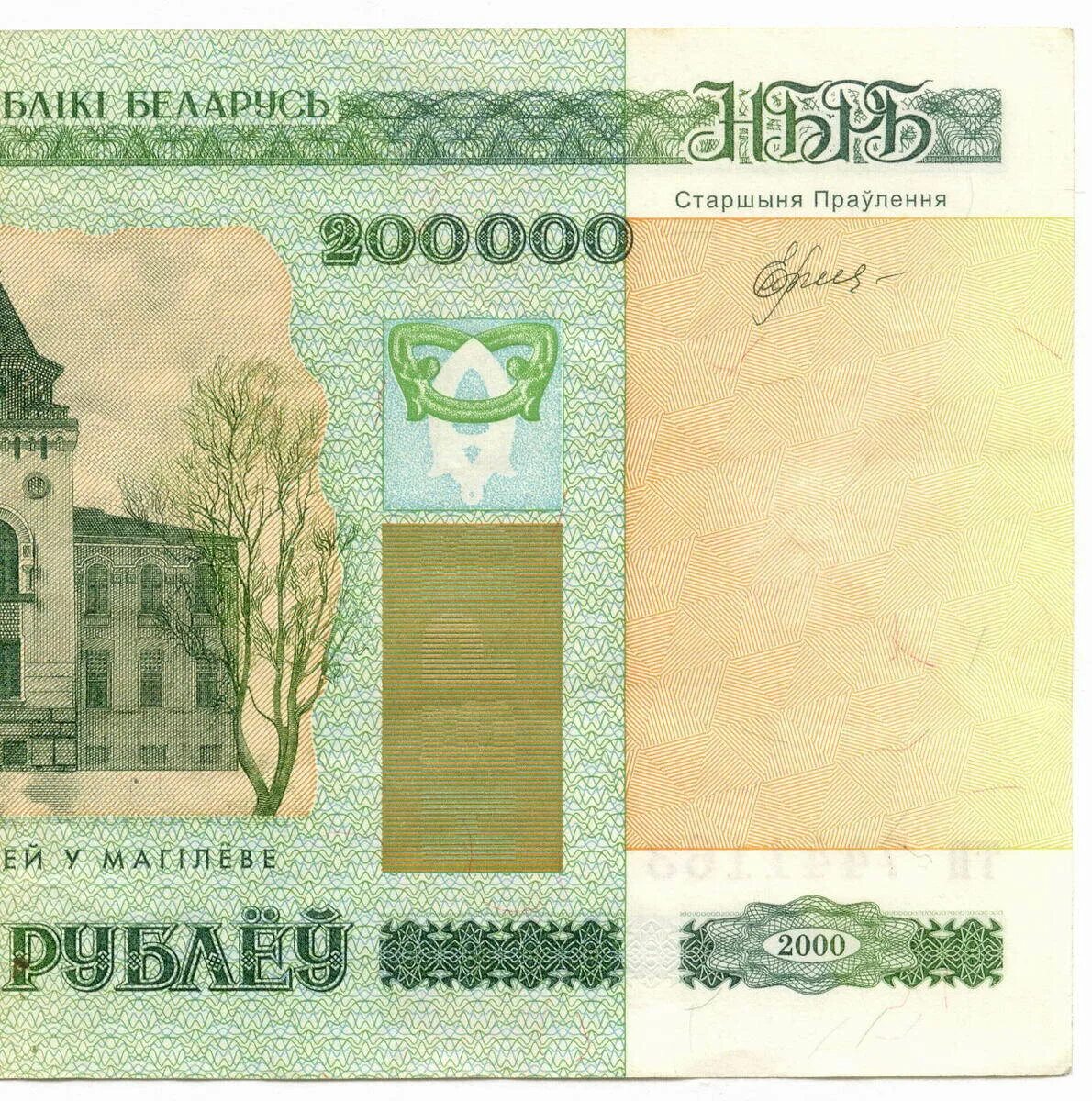 Белорусский рубль 1996 банкноты. 1100 белорусских рублей. 1100 в беларуси. 20000 белорусских рублей 2000 года. 1100 белорусских рублей.