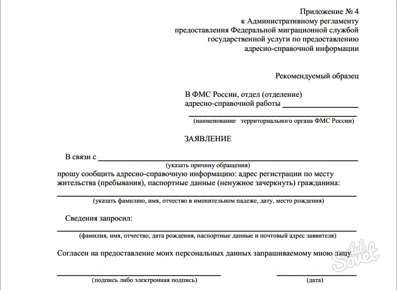 Образец запроса в миграционную службу о предоставлении информации. Образец запроса на предоставление информации. Образец запроса в паспортный стол. Запрос о месте регистрации. Жалоба на паспортный стол