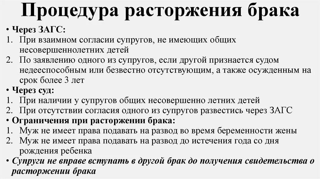 Для расторжения брака необходимо