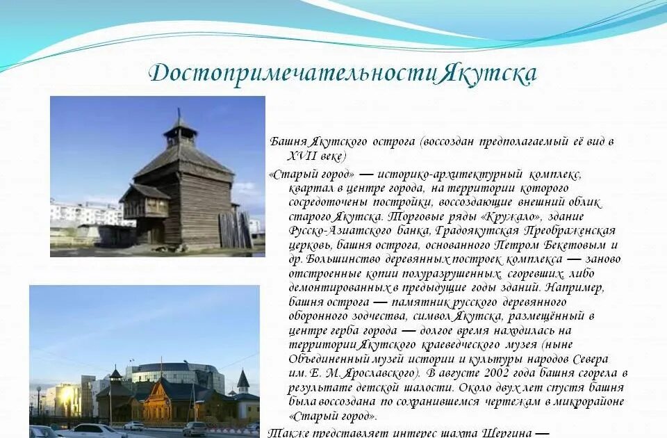 Рассказ про Якутск 4 класс. Памятники Якутска презентация. Якутск достопримечательности города проект. Якутск описание города. Сообщение о якутии