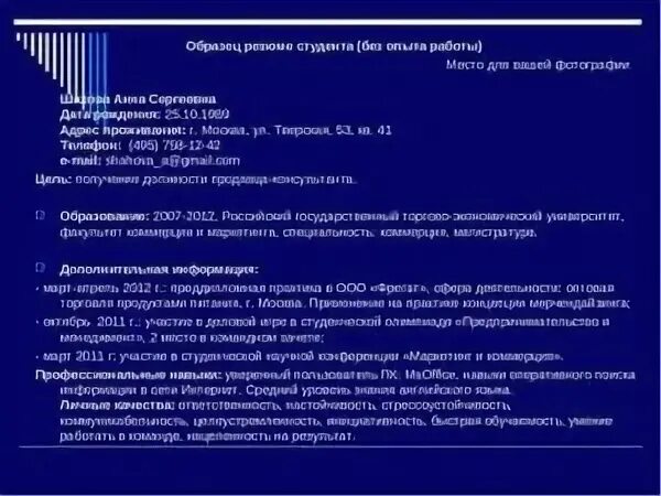 Резюме студента без опыта работы. Опыт работы студента. Резюме для студента без опыта. Образец резюме для устройства на работу студента без опыта работы. Как писать резюме на практику студенту.
