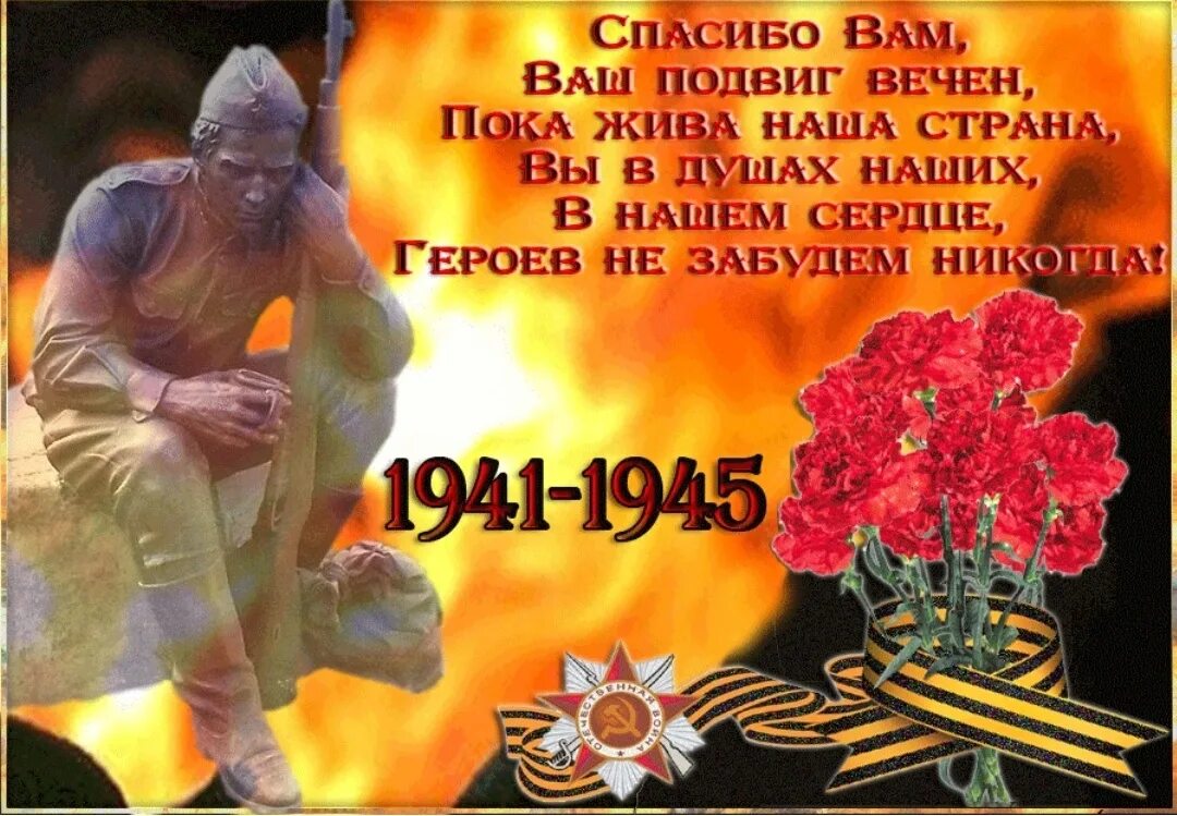 Вспомним ветеранов