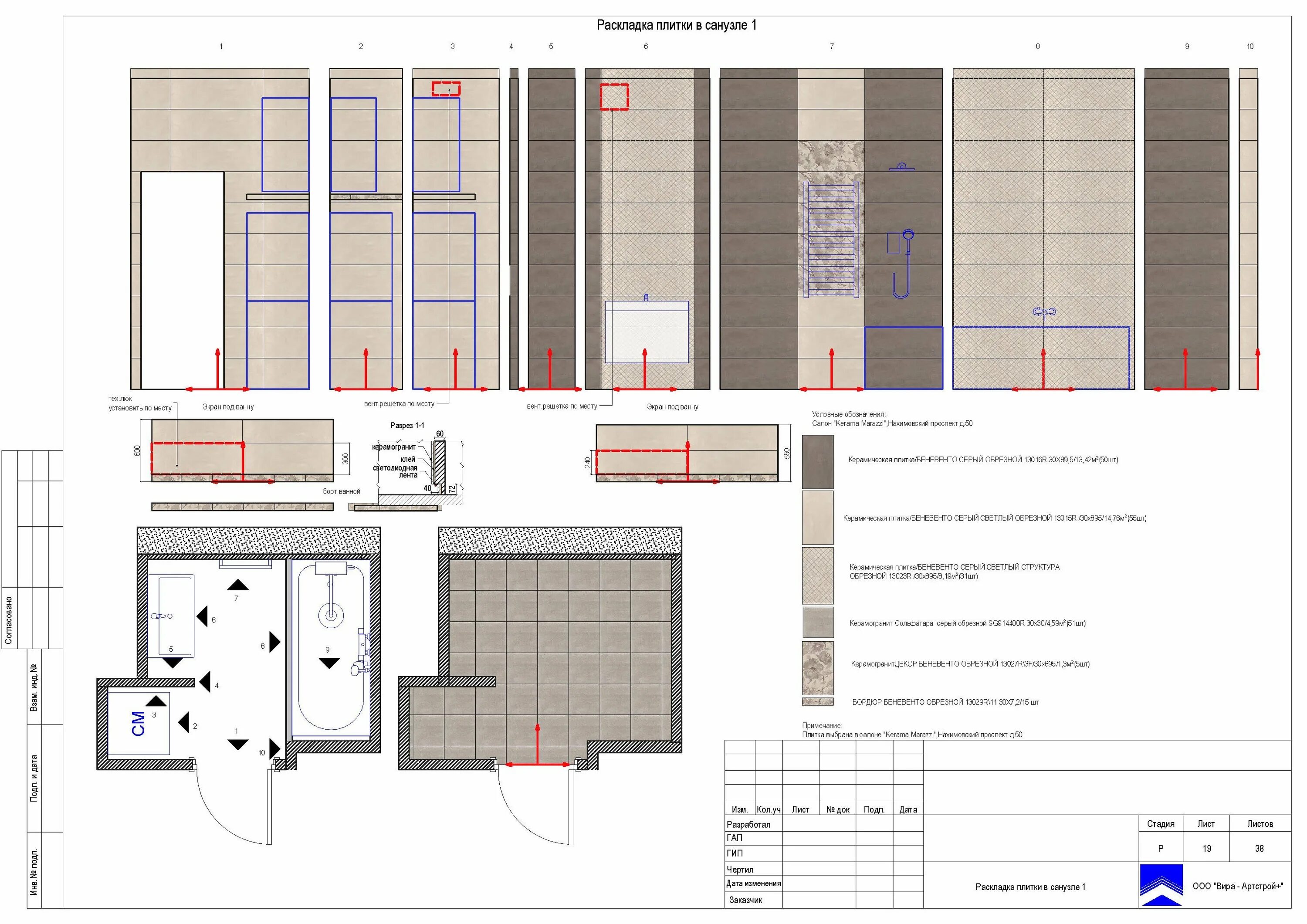 Развертки стен плитка Revit. Раскладка керамогранита 60х60 схема. Раскладка плит в санузле. План раскладки плитки.