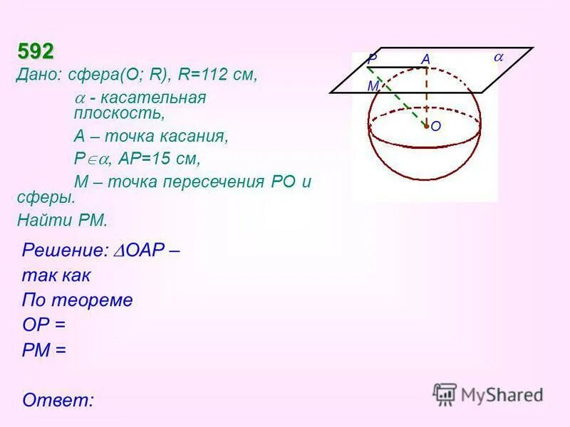 Объём шарового сектора, шарового слоя. Задачи по математике 1 класс 2 класс. Шаровой слой. Задачи в 2 действия 3 класс. 26 объем шара площадь.