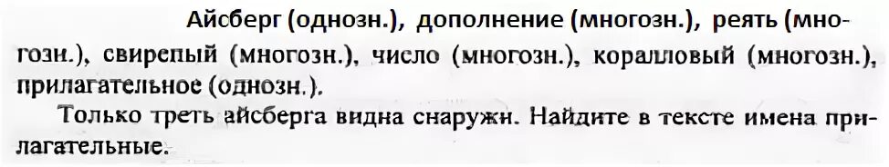Иней многозначное слово или однозначное