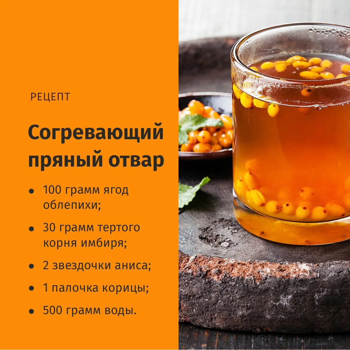 Облепиховый чай