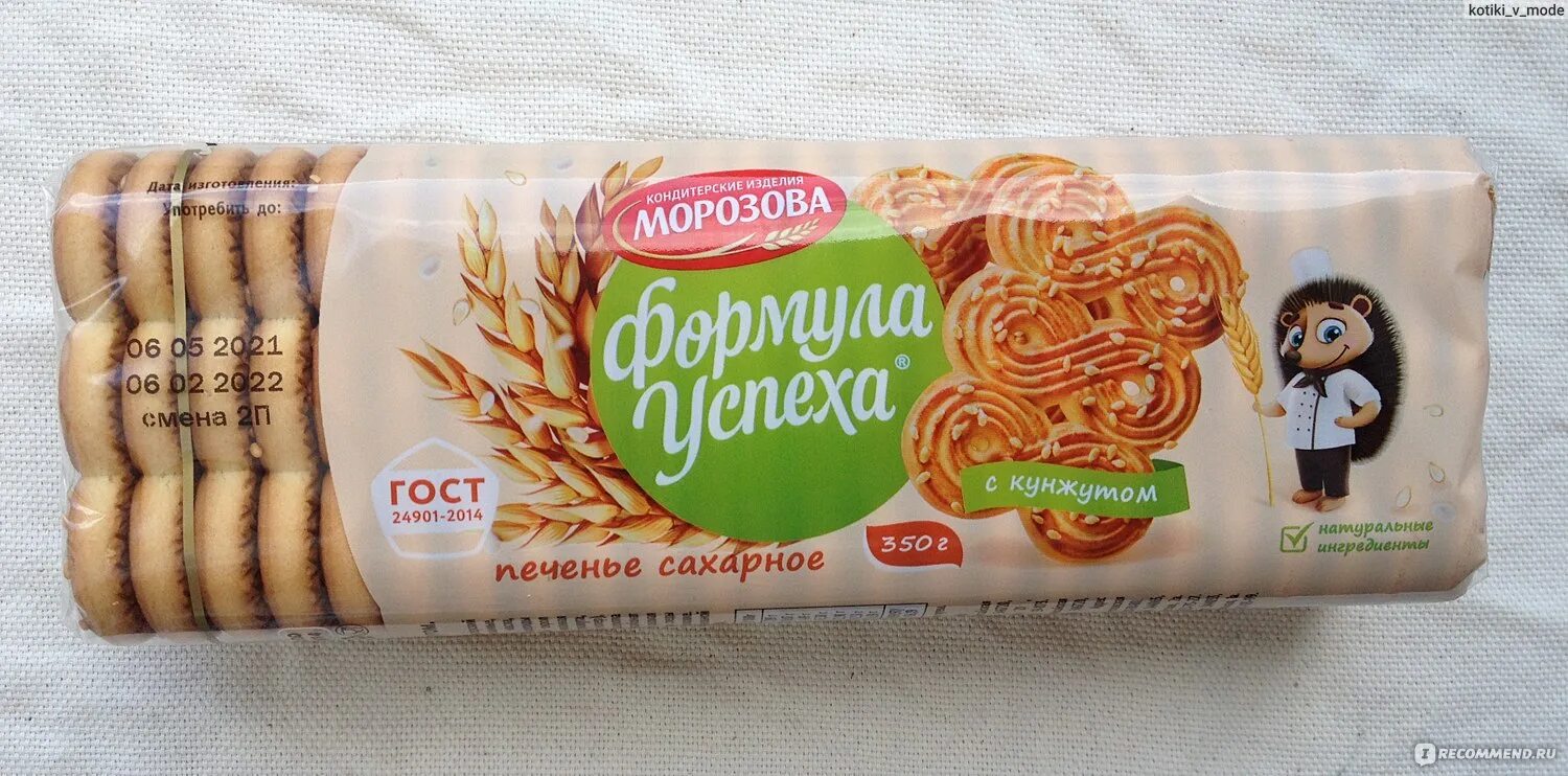 Печенье кондитерские изделия морозова формула успеха с кунжутом. Печенье формула успеха. Печенья с кунжутом ежиком. Печенье "формула успеха" с кунжутом 350г. Печенье формула успеха с кунжутом.