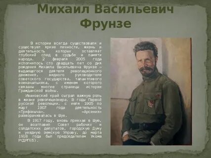 Фрунзе имя