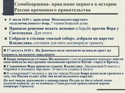 Что такое семибоярщина