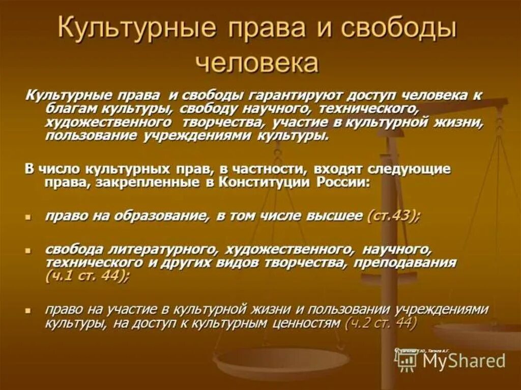 Культурные Пава человека. Три примера прав граждан рф