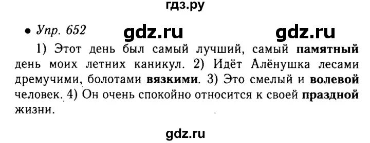 Русский язык 6 класс упражнение 652. Русский язык 5 класс упражнение 652. Русский язык 5 класс 2 часть упражнение 652.