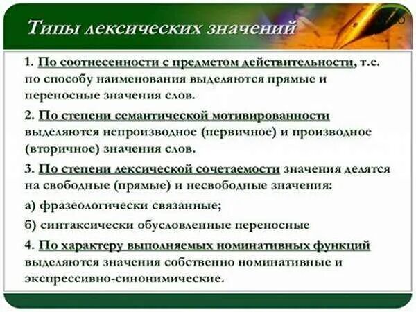 Типы лексических значений это. Типы лексических значений. типы лексических значений слов. основные типы лексических значений. основные типы лексических значений слова.