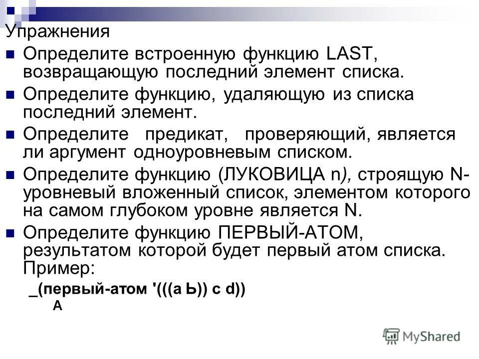 Функции в языке с++. Встроенные функции табличного процессора excel. Функция полезности в экономике. Встроенная функция определение. Основные встроенные функции excel.