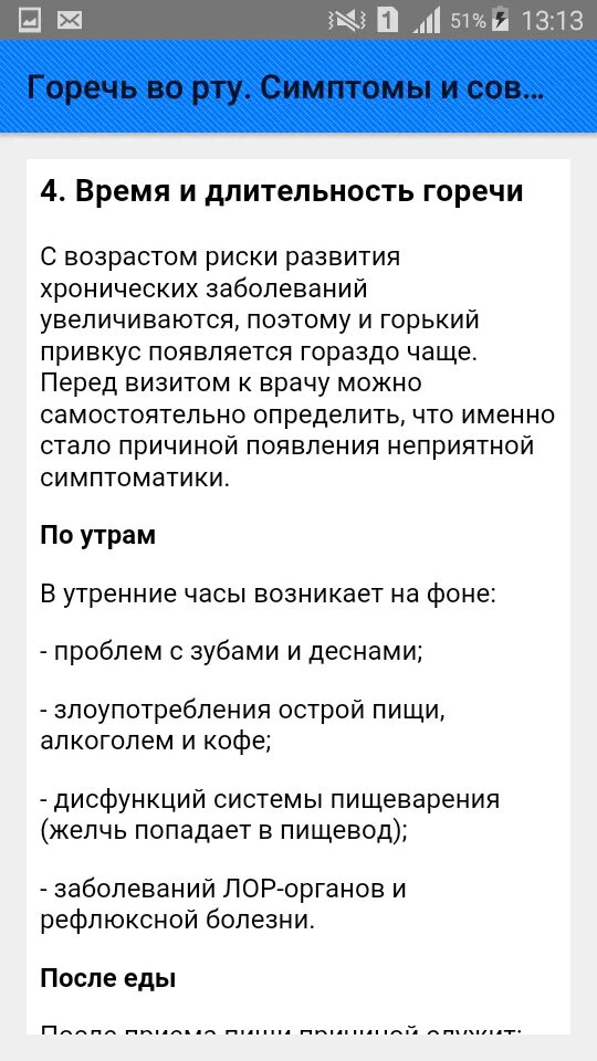 После антибиотиков горечь во рту что делать. Горечь во рту. Диета. Водная диета. Диета на воде.