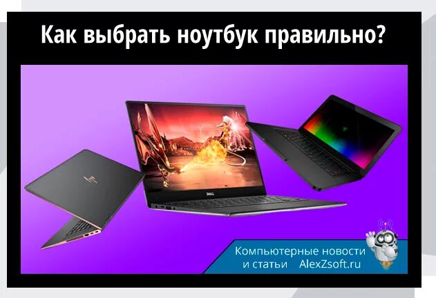 На что обращать внимание при покупке ноутбука. Как правильно выбрать ноутбук. Ноутбук с хорошей памятью небольшого размера. Выбор правильного ноутбука. Как подобрать ноутбук для работы.