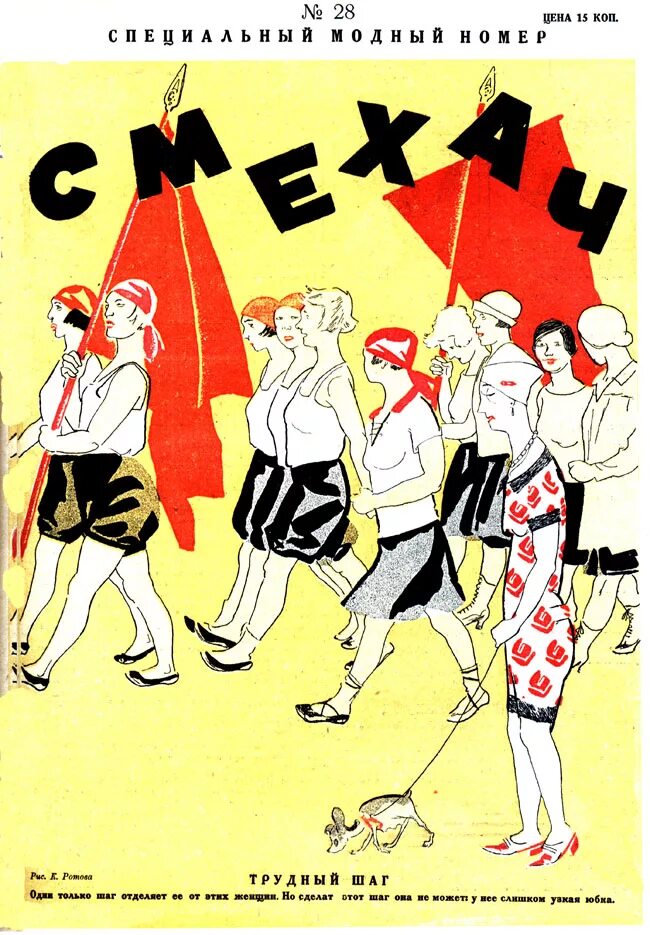 Произведения про 20 век. Журнал сатиры 1920 года Смехач. Журнал Смехач 1927. Сатирические журналы 20-30 годов 20 века. Сатира в советских журналах.