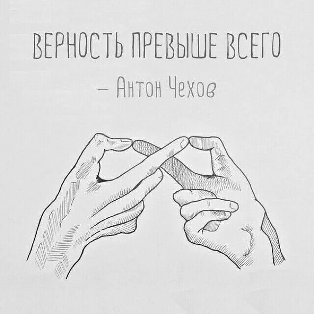 Как пишется превыше всего. Верность превыше всего. верность превыше всего картинки. эскиз верность. татуировка верность превыше всего.