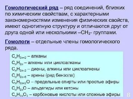 Общая формула гомологического ряда это