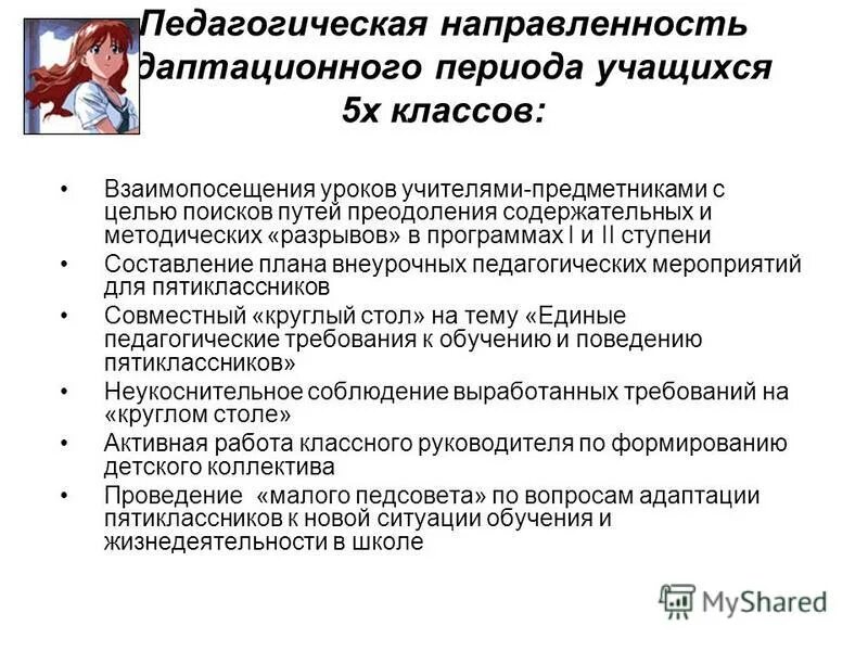 направления пед работы. виды педагогического сопровождения. направления педагогических классов в школе. профильные психолого-педагогические классы. педагогическое направление в педагогических классах.