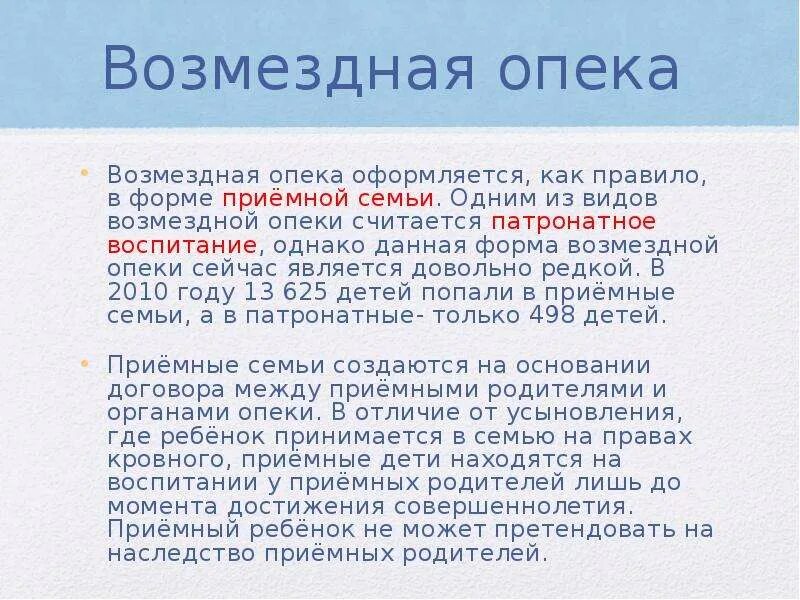 Оформление попечительства. Возмездная и безвозмездная опека. Возмездная форма опеки это. Безвозмездная форма опеки это. Опека на возмездной основе что это.