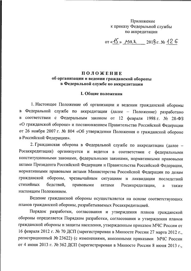 Постановление 804 от 2007 г