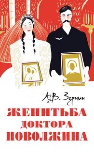 Браки врачей