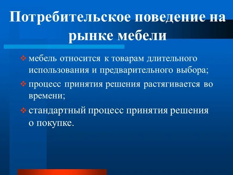 Традиционное поведение потребителя. Поисковое потребительское поведение. Поведением потребителя на рынке это процесс. Синий потребительское поведение.