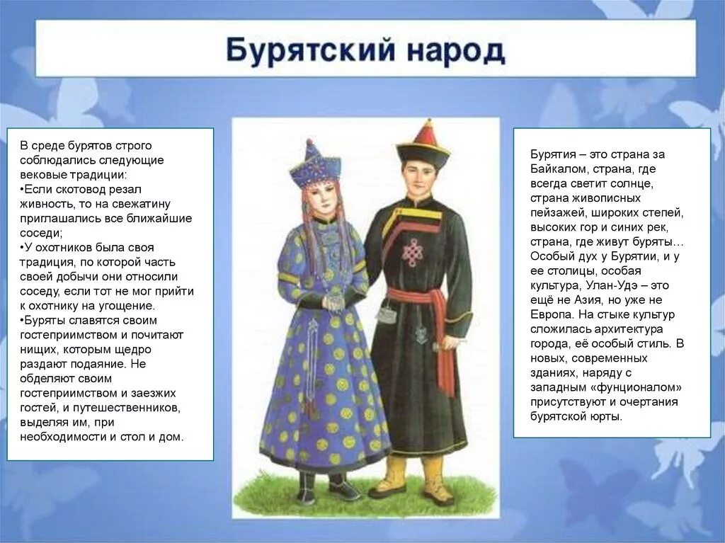 Народы россии национальная политика кратко 8 класс. Обычаи народов России. Традиции и обычаи народов России. Презентация традиции народов Росси. Традиции и обычаи народов России презентация.