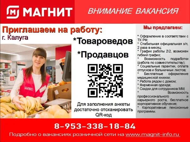 Магнит каневская. Приглашаем на работу товароведа. Приглашаем на работу. Приглашаем на работу продавца. Зарплата в магните продавец.