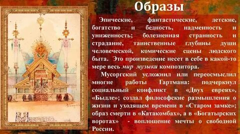 М мусоргский произведения