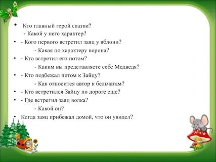 Сценарий сказки 1 класс