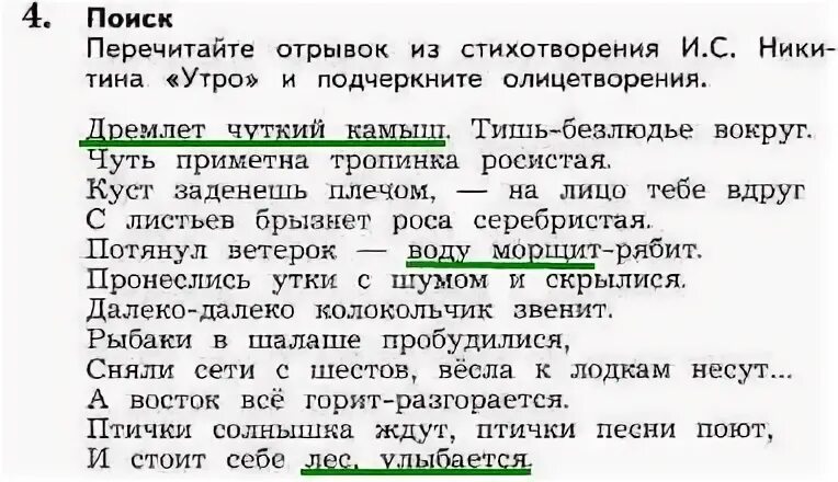 Никитин русь риторические вопросы в стихотворении. Никитин утро олицетворения. Прочитай отрывок из стихотворения. Олицетворение в стихотворении утро Никитина. Прочитайте отрывок из стихотворения.