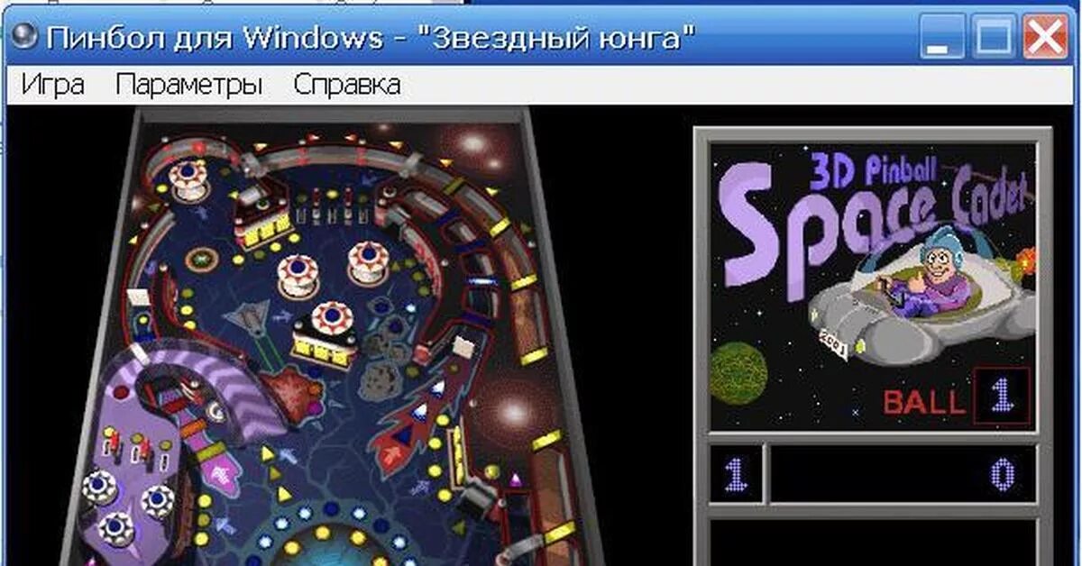 Игры виндовс 98. Игра 3d Space Pinball. 3д пинбол Спейс кадет. Space Cadet игра. Пинбол виндовс.