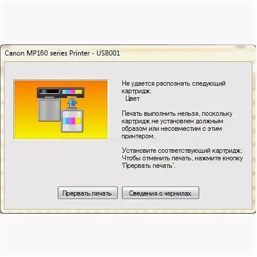 Принтер кэнон не печатает черным. Печать без черного картриджа. Не печатает принтер Canon. Не удается распознать картридж Canon. Принтер не распознает совместимый картридж.