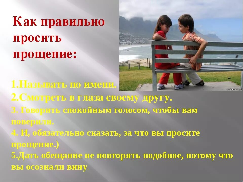 Прощение что это. Как правильно проситьппощения. Памятка как просить прощение. Памятка как правильно извиняться. Как правильно просить извинения.