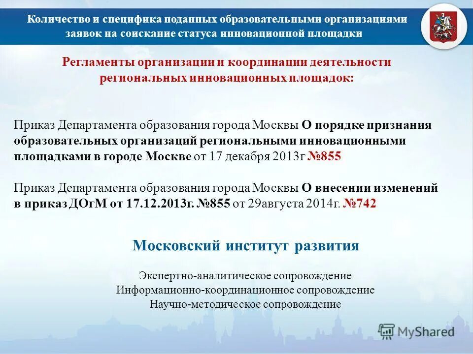 темы инновационных площадок в школе.