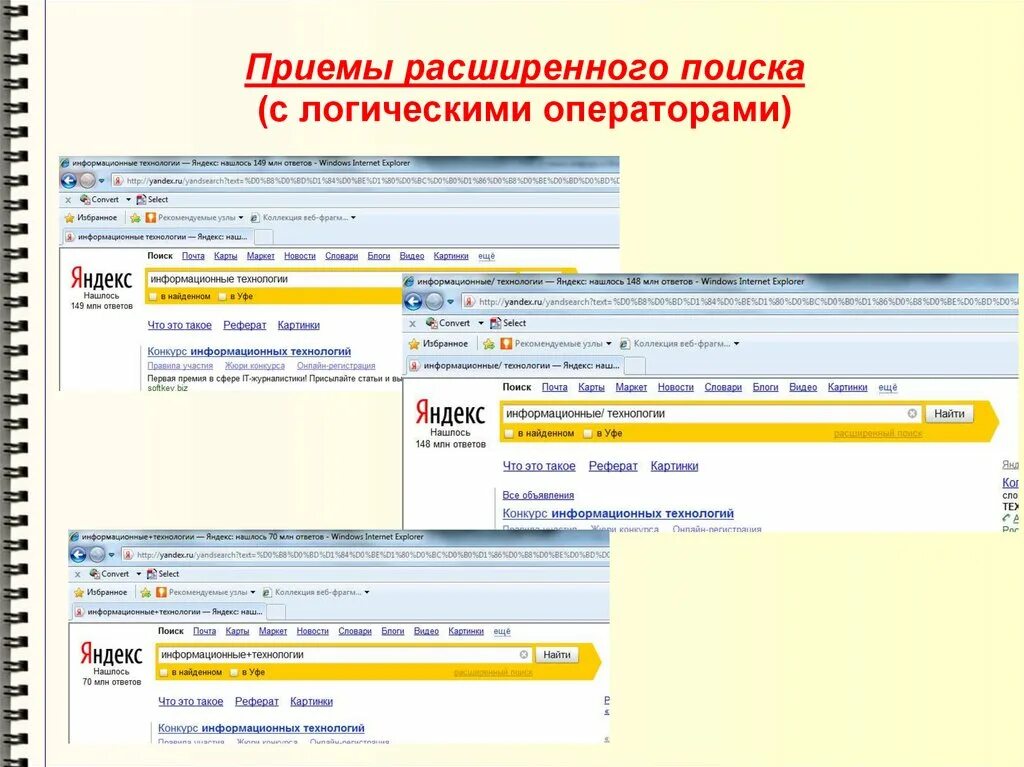 Интернет-Поисковая система. Пример поиска информации на государственный образовательный портал.