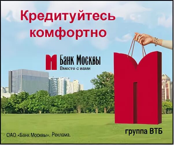 кредит москва. потребительский кредит. кредит наличными. банк кредит-москва. банк москвы наличными.