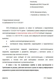 Неправомерные требования налоговых органов