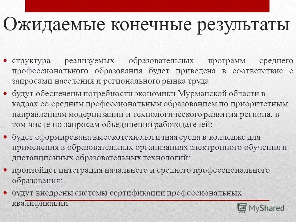 модель ожидаемого конечного результата