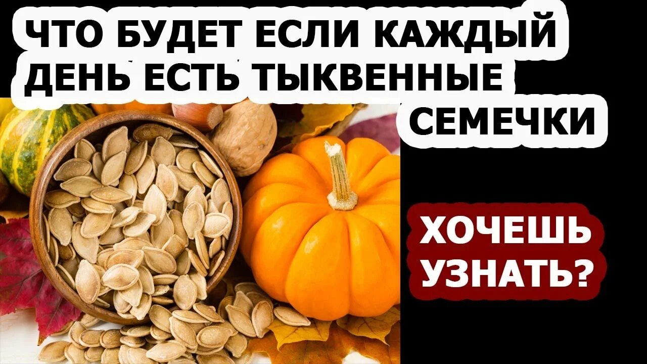 Сколько нужно съесть семечек